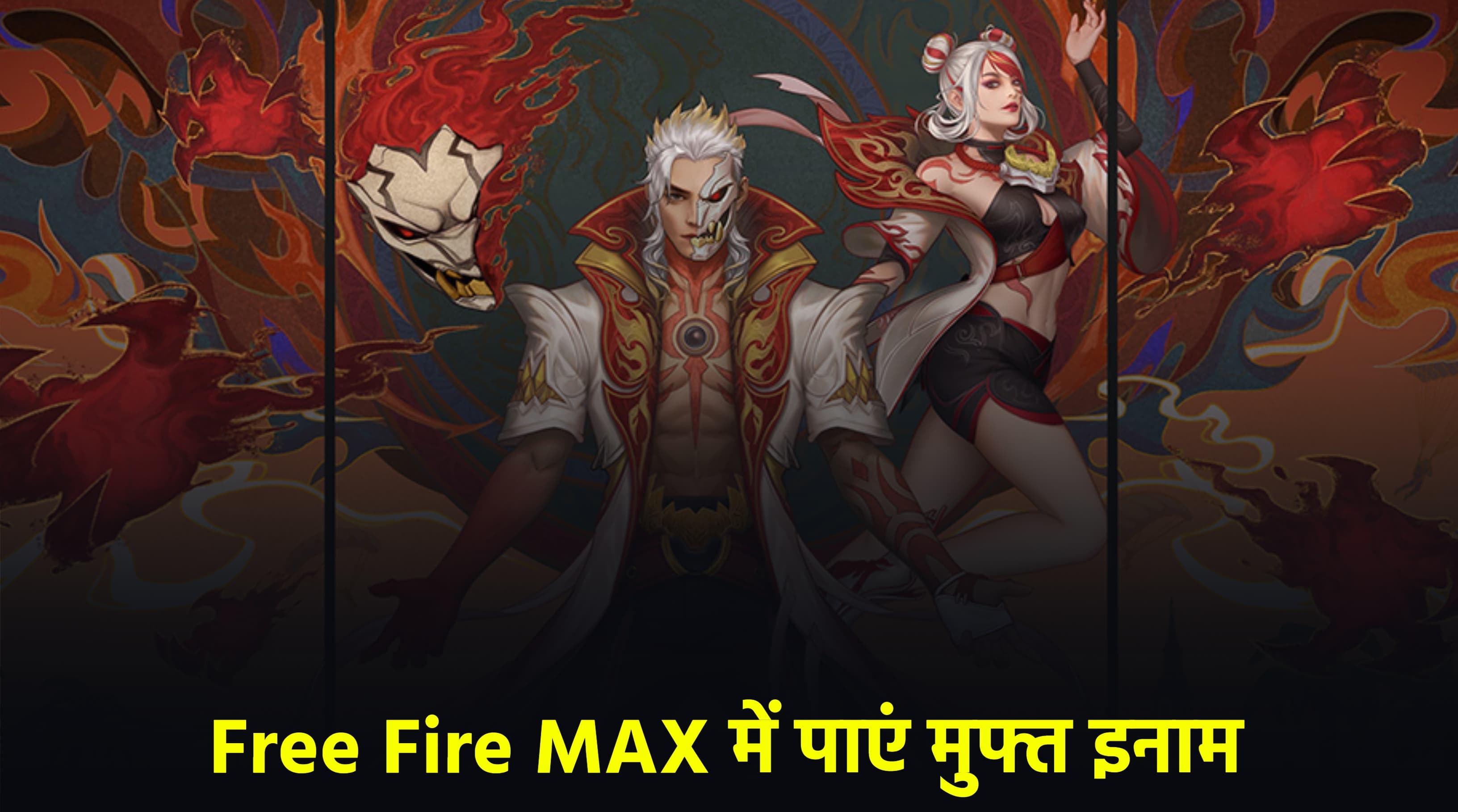 Free Fire MAX, Free Fire