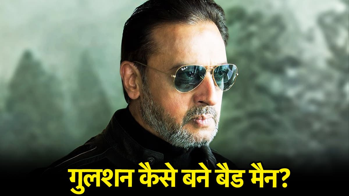 डिटर्जेंट बेचने वाला कैसे बना बॉलीवुड का Bad Man? रियल लाइफ हीरो कहलाया फिल्मों का विलेन
