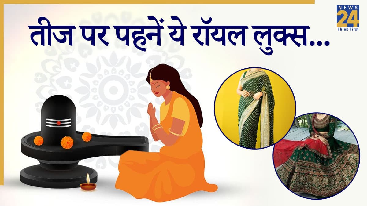 Hartalika Teej 2025: तीज पर छा जाना है? ये लेहंगा साड़ियां आपको बना देंगी स्टाइल आइकन