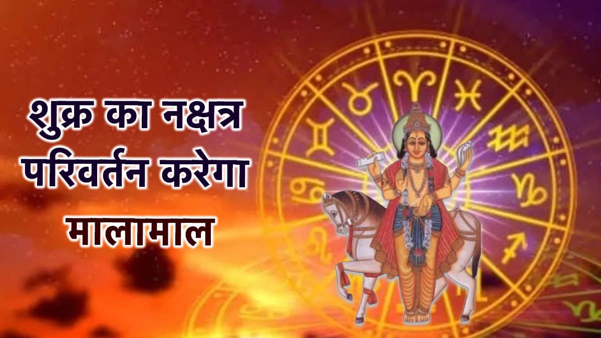 Shukra Gochar 2025