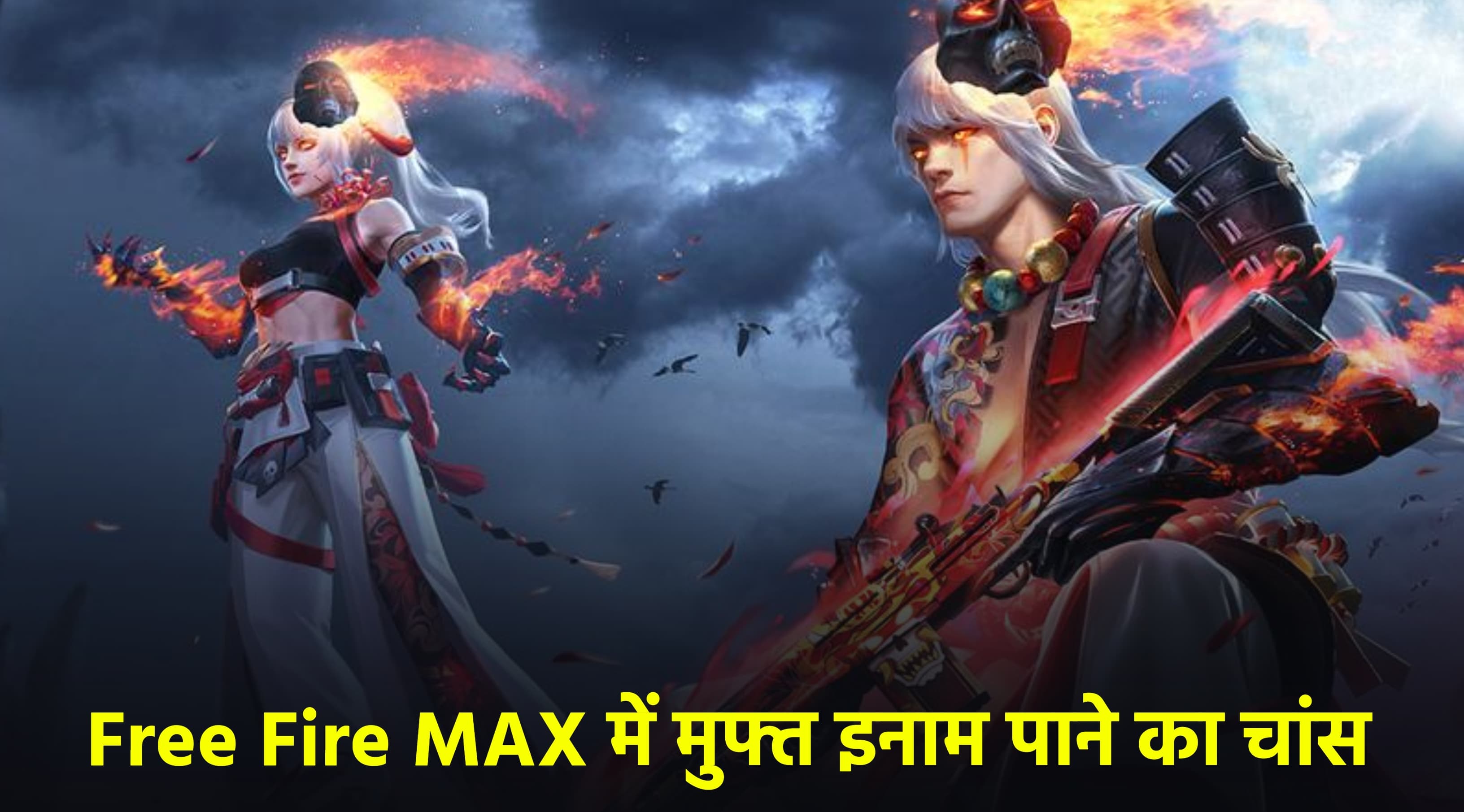 Free Fire MAX, Redeem Code