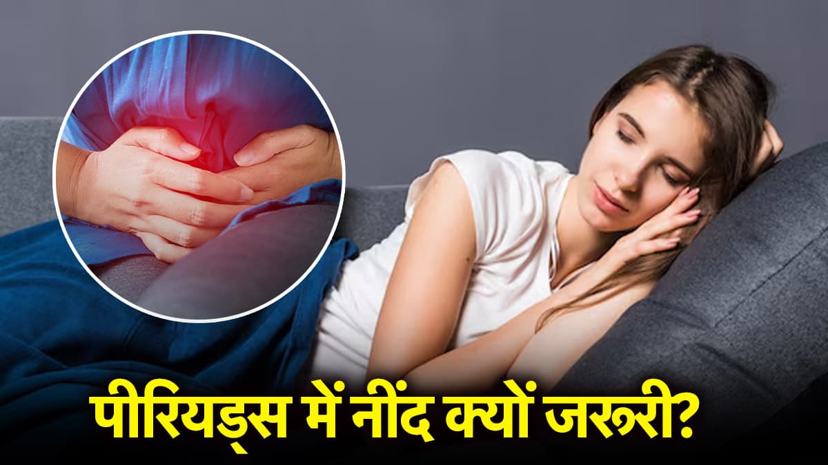 Women Health Tips: क्या हर महीने बढ़ता है पीरियड्स का दर्द? डॉक्टर ने बताई यह वजह