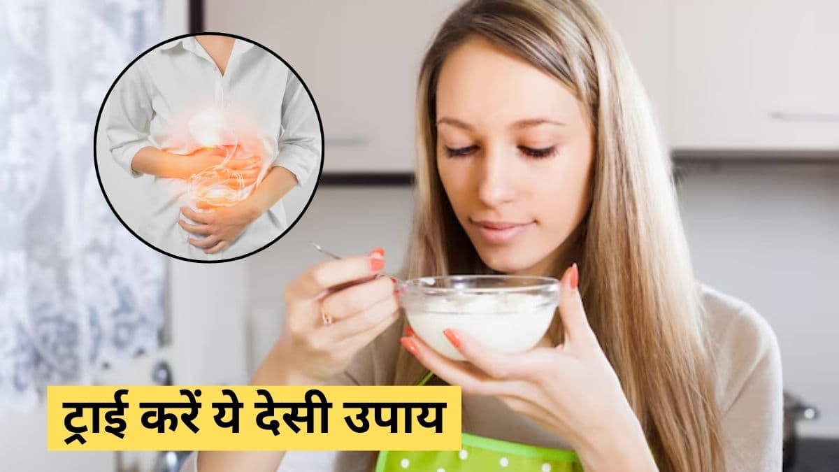 दही में मिलाकर खा लिए ये बीज, तो जड़ से खत्म हो जाएगी कब्ज की दिक्कत