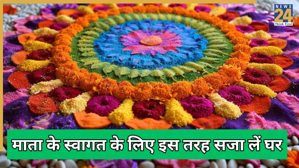 Navratri Rangoli Designs: इन रंगोली डिजाइन से लगाएं माता रानी के स्वागत में चार चांद
