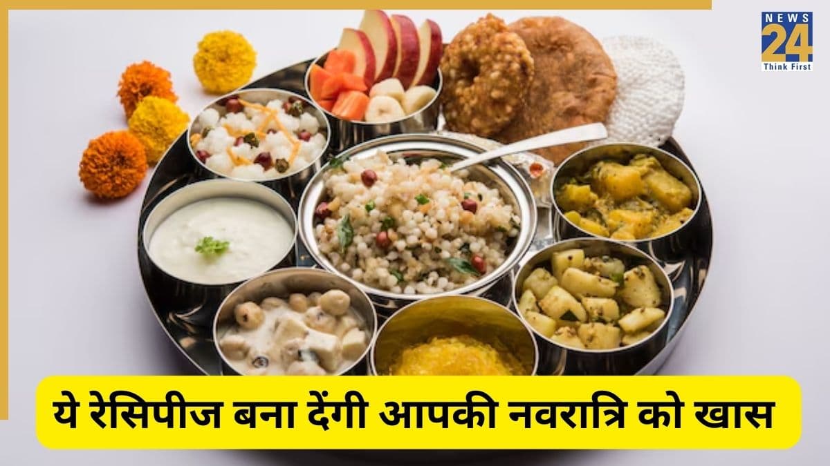 Navratri Food Recipes: क्या आप भी सोचते हैं व्रत में क्या खाएं? अपनाएं ये फूड आइडियाज, सेहत के लिए होंगे हेल्दी और टेस्टी