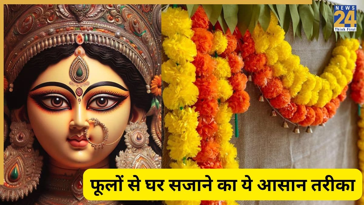 Navami Decoration: नवमी के लिए इस तरह बनाएं फूलों की तोरण, सजावट दिखेगी खूबसूरत