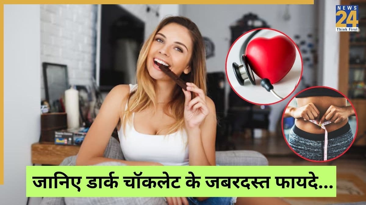 International Chocolate Day 2025: क्या स्किन को भी मिलते हैं डार्क चॉकलेट के फायदे, जानिए इसे खाना चाहिए या नहीं