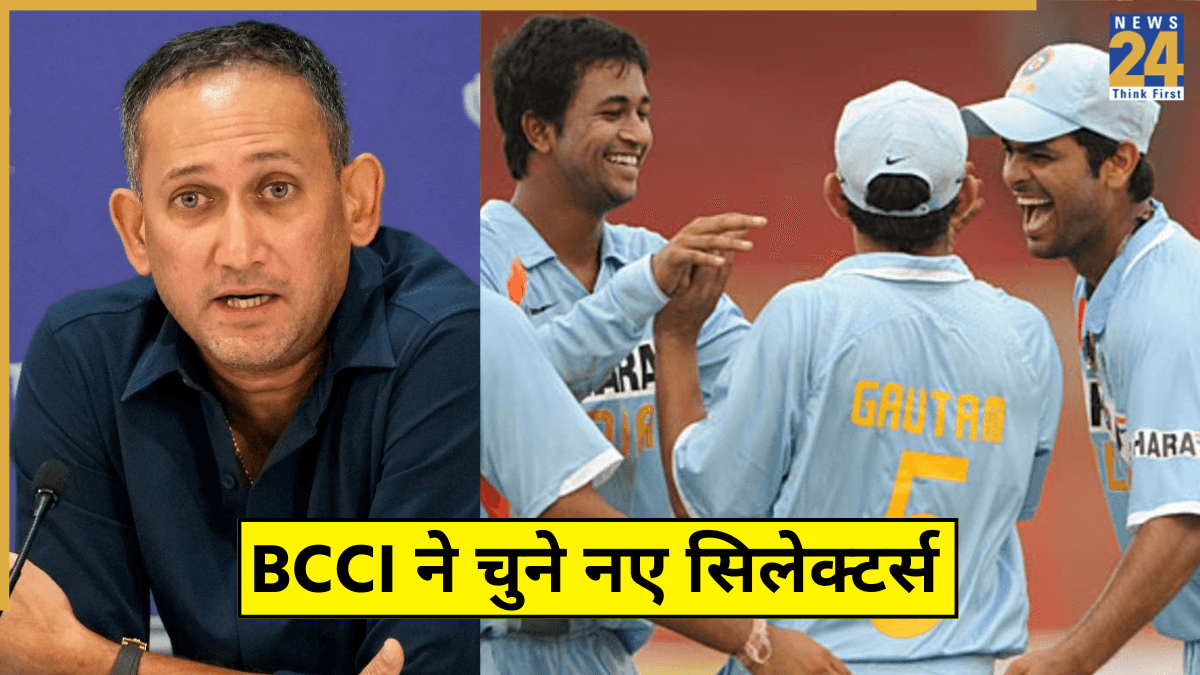 BCCI ने बदल दी अजीत आगरकर की सिलेक्शन कमेटी, अब ये दिग्गज मिलकर चुनेंगे टीम इंडिया