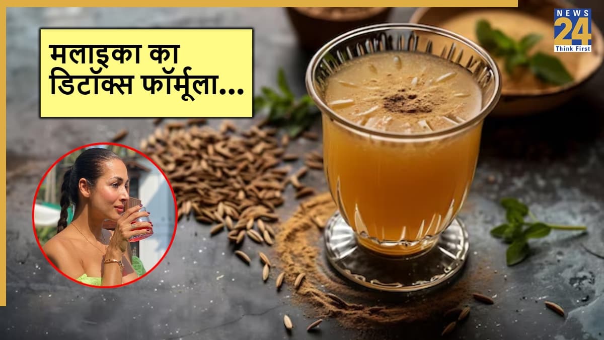 Malaika Arora Detox Water Benefits: फिटनेस क्वीन मलाइका हर सुबह पीती हैं ये देसी ड्रिंक, जानिए कैसे बनाएं