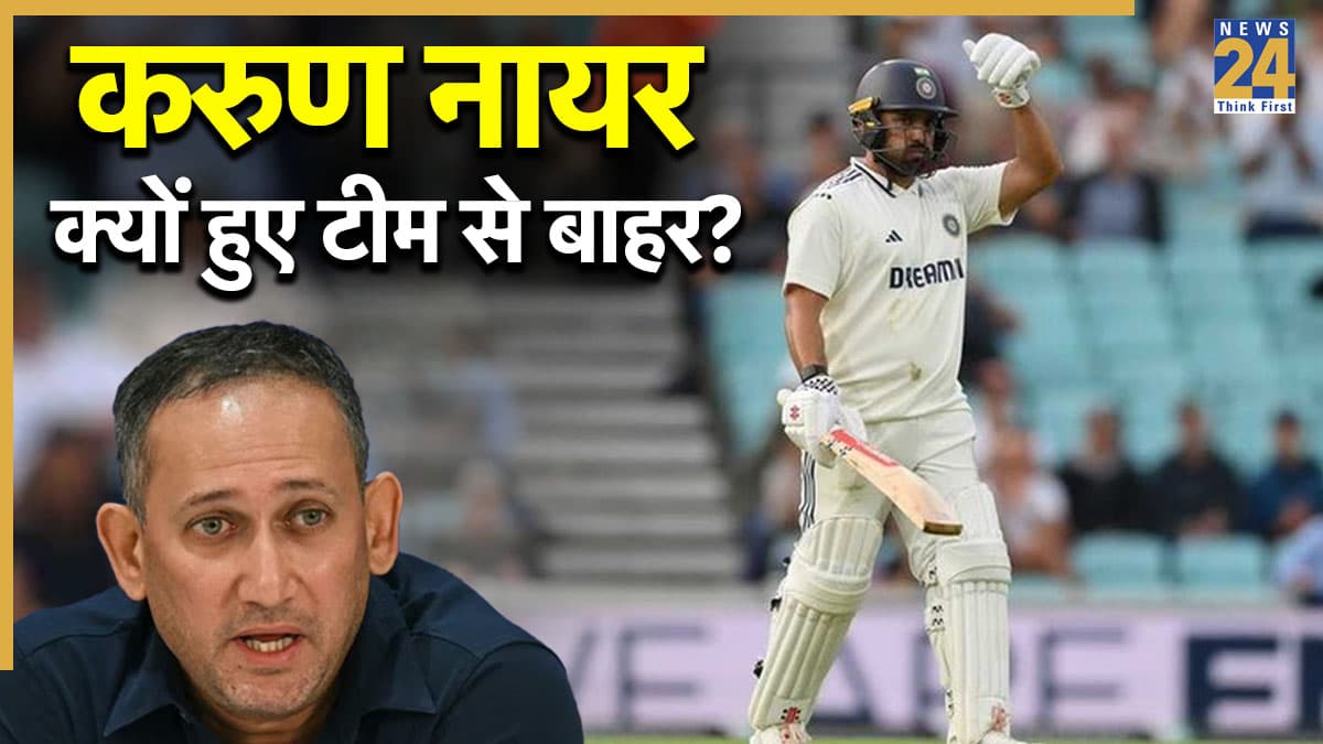 IND vs WI: करुण नायर को क्यों किया टीम से बाहर? अजीत अगरकर ने किया खुलासा