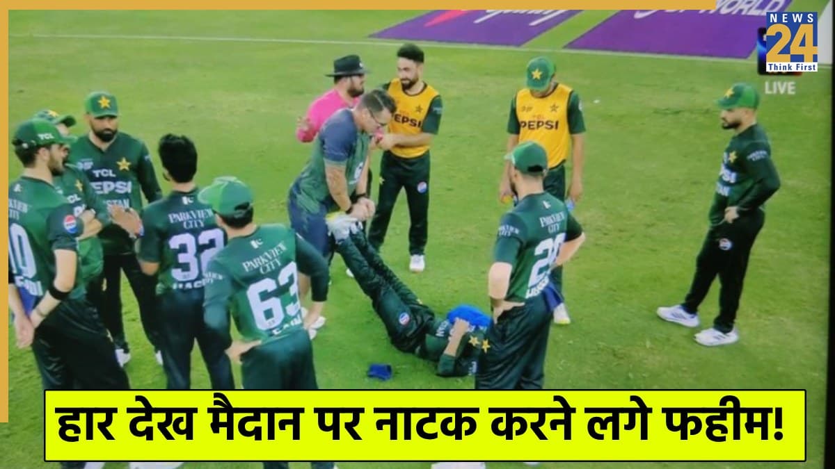 IND vs PAK: फहीम अशरफ का ड्रामा भी पाकिस्तान के नहीं आया काम, शान से चैंपियन बना हिन्दुस्तान