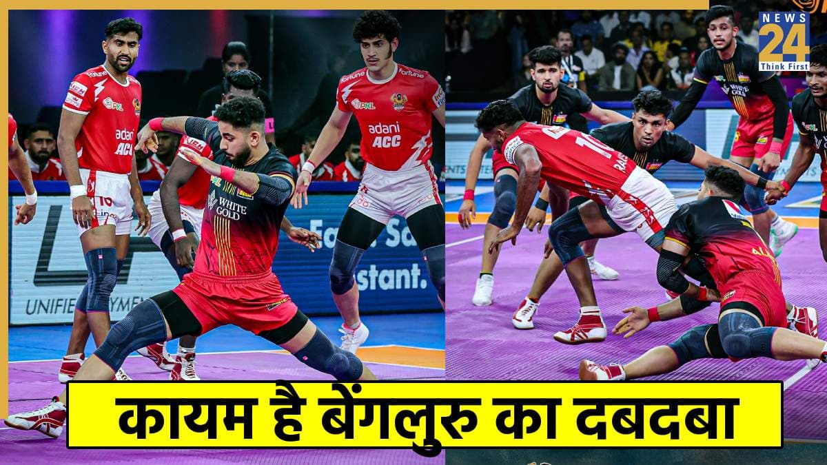 PKL 12: बेंगलुरु बुल्स ने गुजरात के खिलाफ खत्म किया लंबा इंतजार, जीत दर्ज करके बिगाड़ा पॉइंट्स टेबल का खेल