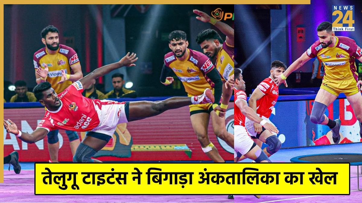 PKL 12: रोमांचक मुकाबले में तेलुगू टाइटंस ने 1 अंक से जीता, गुजरात को मिली करीबी हार  