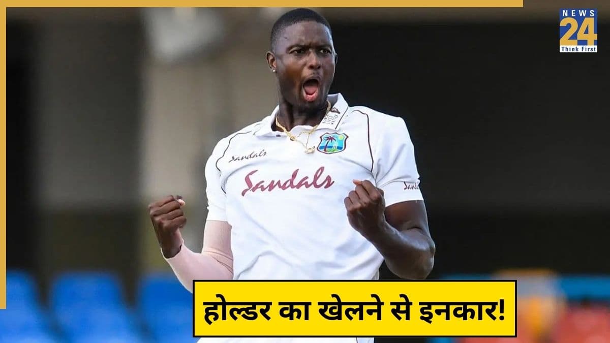 IND vs WI: Jason Holder ने किया भारत के खिलाफ टेस्ट सीरीज खेलने से इनकार? वेस्टइंडीज क्रिकेट का बड़ा खुलासा