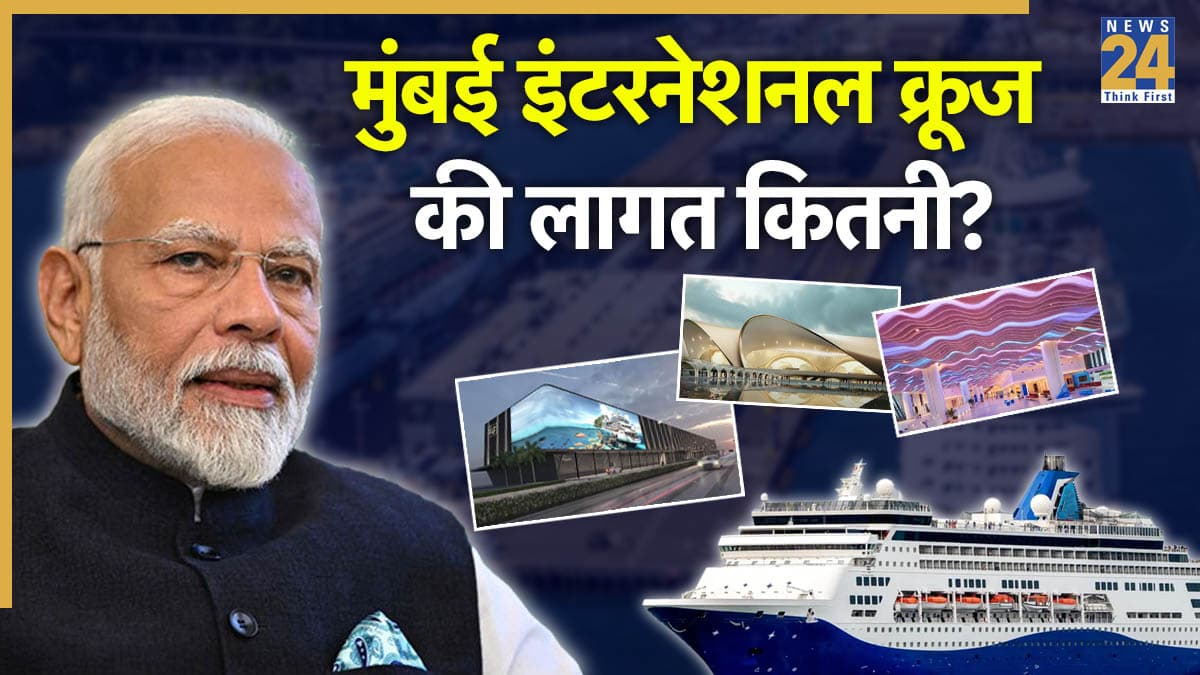पीएम मोदी ने किया देश के सबसे बड़े क्रूज टर्मिनल का उद्घाटन, हर साल आएंगे 10 लाख टूरिस्ट