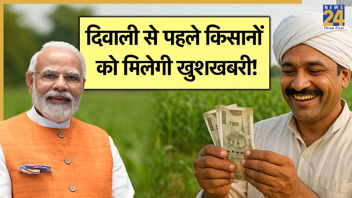 किसानों को PM KISAN YOJANA की 21वीं किस्त का इंतजार, जानें कब मिलेगी गुड न्यूज?