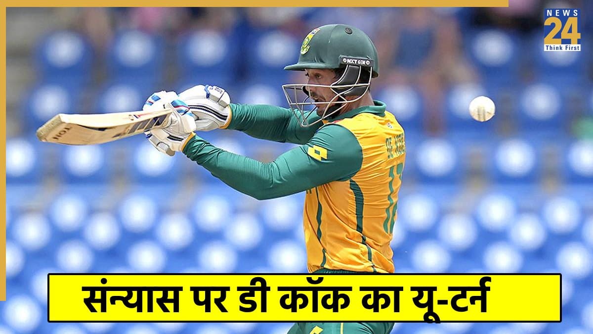 क्विंटन डी कॉक ने 2 साल बाद मारी पलटी, पाकिस्तान के खिलाफ सीरीज के लिए हुआ टीम का ऐलान