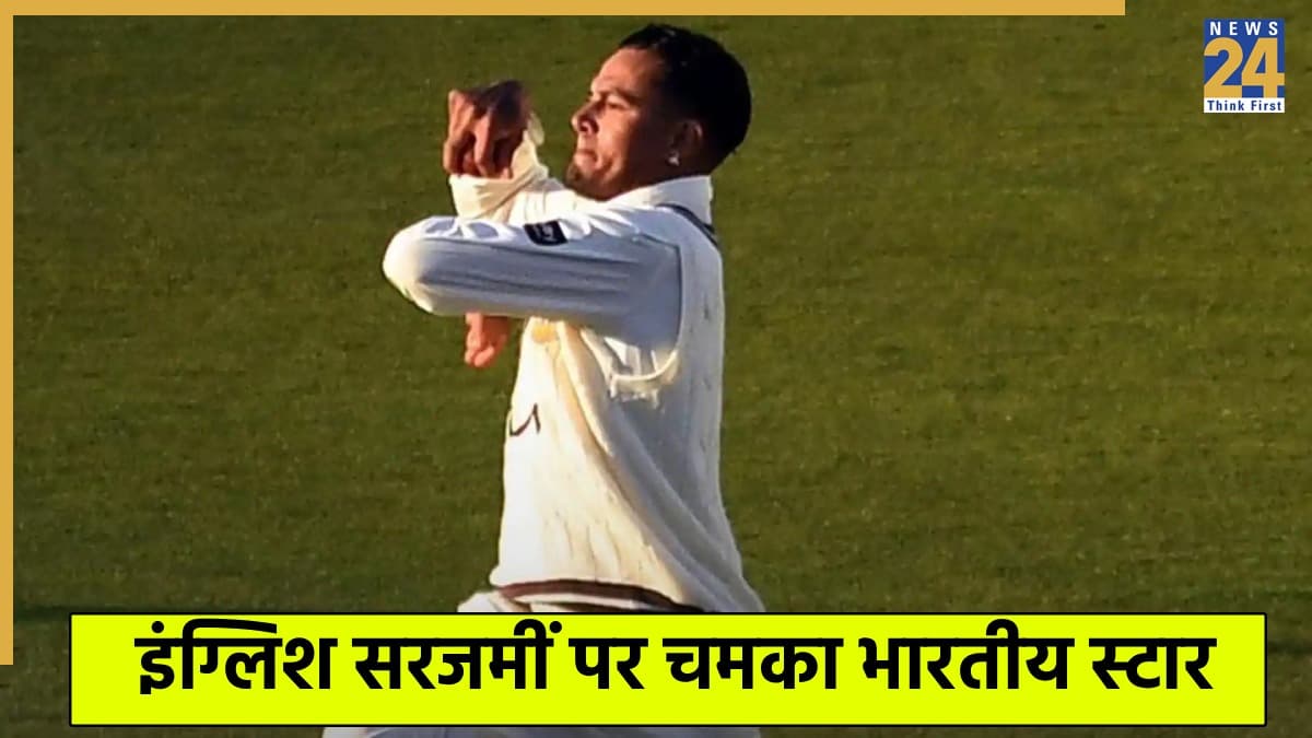 इंग्लैंड में भारतीय स्पिनर ने मचाया तहलका, पारी में 8 विकेट लेकर वाशिंगटन सुंदर के उड़ाए होश  