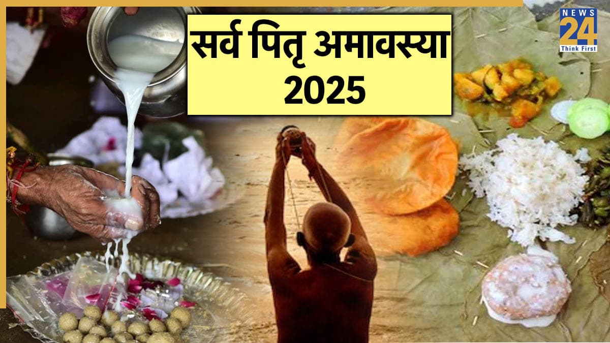 Sarva Pitru Amavasya: पितृपक्ष का अंतिम श्राद्ध कब? जानें सर्व पितृ अमावस्या की तिथि, तर्पण का शुभ मुहूर्त और विधि