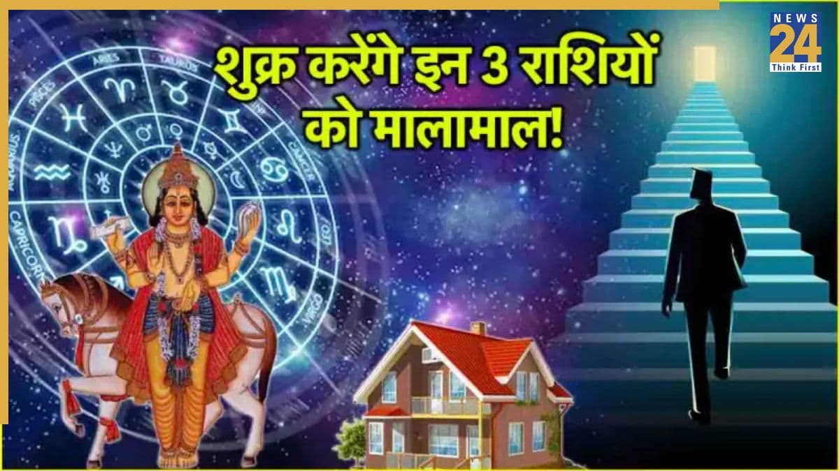 15 सितंबर से बदलेगा इन 3 राशियों का जीवन, शुक्र करेंगे सिंह में प्रवेश