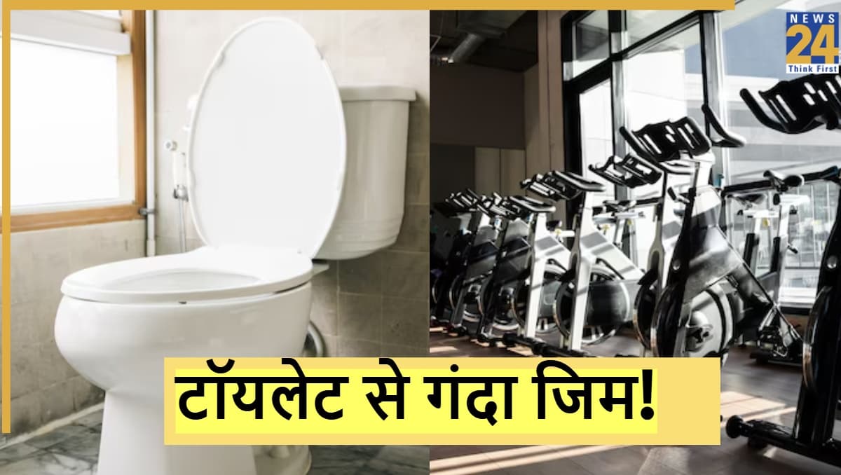टॉयलेट से ज्यादा गंदे जिम के उपकरण, मिले इतने बैक्टीरिया, स्टडी में खुलासा