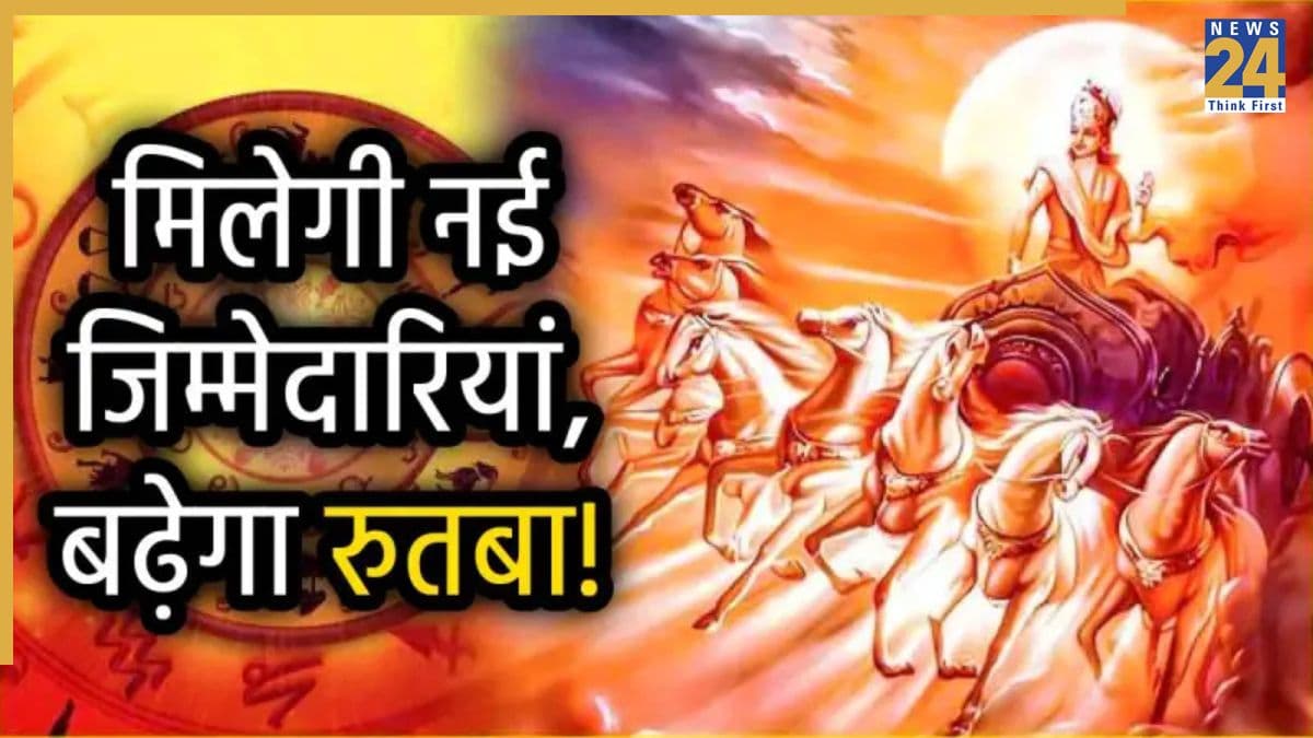खुशियों से भर जाएगी इन 4 राशियों की लाइफ, सूर्य ने किया नक्षत्र परिवर्तन