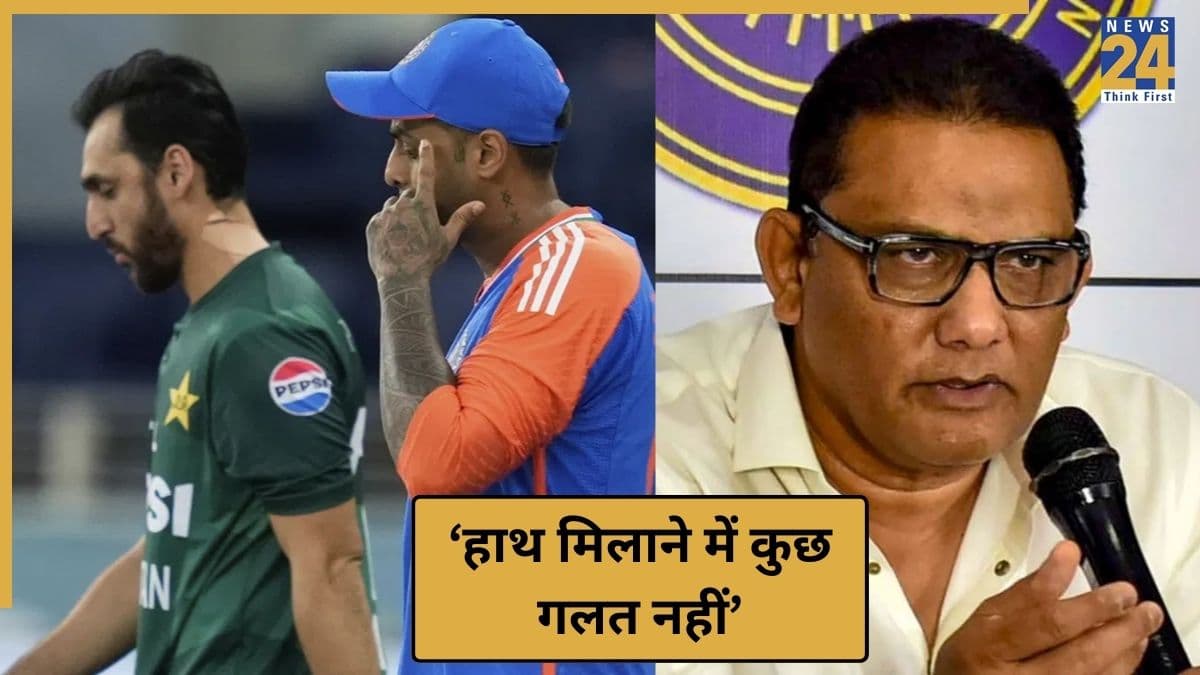 IND vs PAK: 'हाथ मिलाने में कुछ गलत नहीं…' हैंडशेक विवाद पर मोहम्मद अजहरुद्दीन का सनसनीखेज बयान