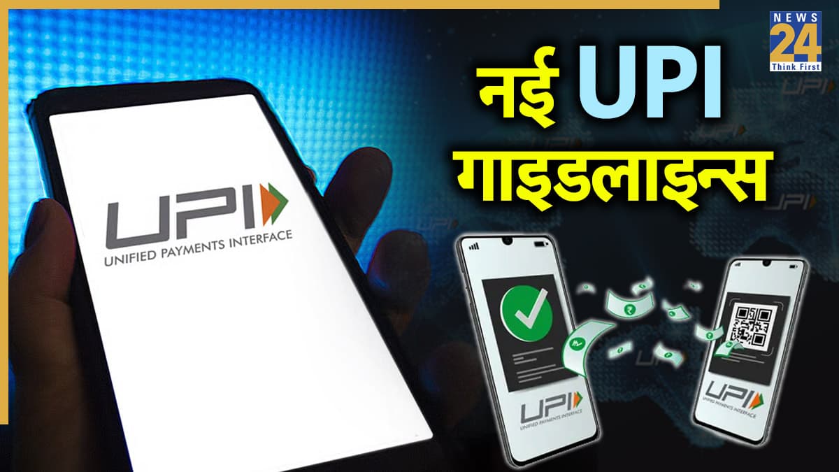 UPI Transaction Limit 2025: आज से बदले UPI के रूल्स, PhonePe, Gpay यूजर्स को जानना जरूरी