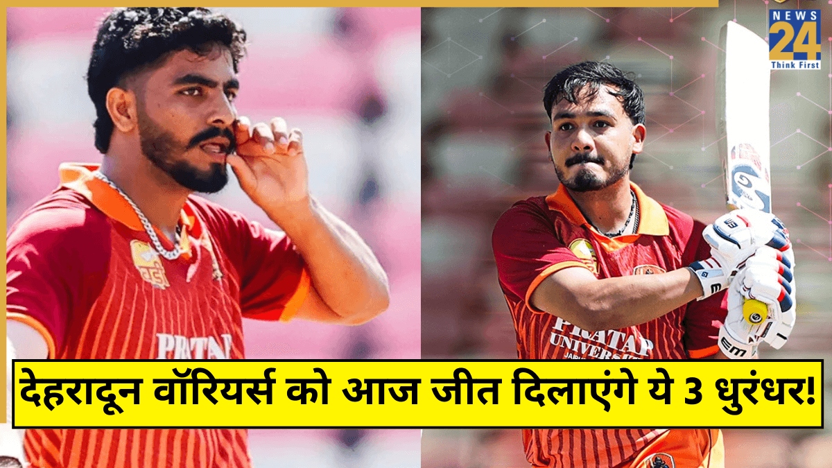 UPL 2025: देहरादून वॉरियर्स को आज नंबर 1 बनाएंगे ये 3 धुरंधर! गेंद-बल्ले से धमाल मचाकर दिला सकते हैं बड़ी जीत
