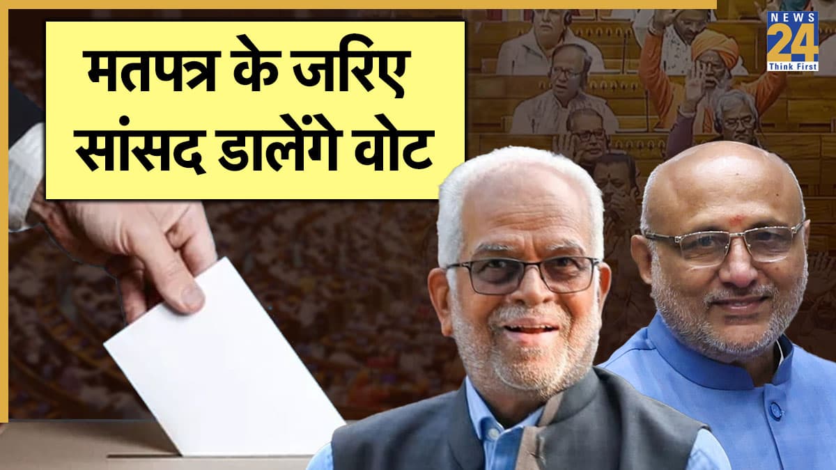 उपराष्ट्रपति चुनाव में सांसद कैसे कर रहे हैं मतदान? समझें पूरी प्रक्रिया