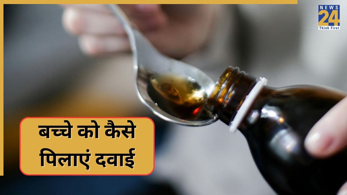 बच्चों को दवा पिलाने में जरूर बरतें ये 4 सावधानियां, डॉक्टर ने सभी पैरेंट्स को दी सलाह
