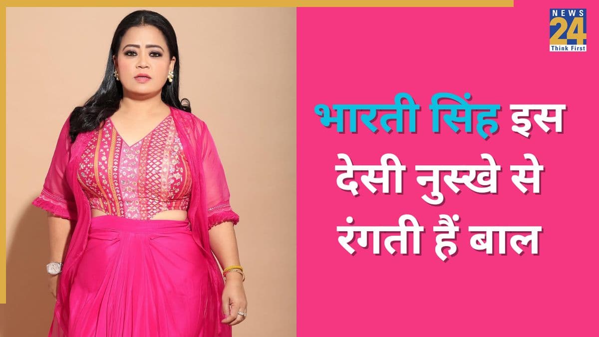 Bharti Singh बालों को कलर करने के लिए आजमाती हैं यह देसी नुस्खा, चायपत्ती को इस तरह लगाती हैं सिर पर
