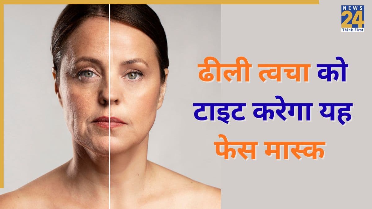चेहरे की ढीली स्किन को टाइट कैसे करें? एक्सपर्ट ने कहा इस फेस मास्क से ऊपर उठेगी लटकती त्वचा