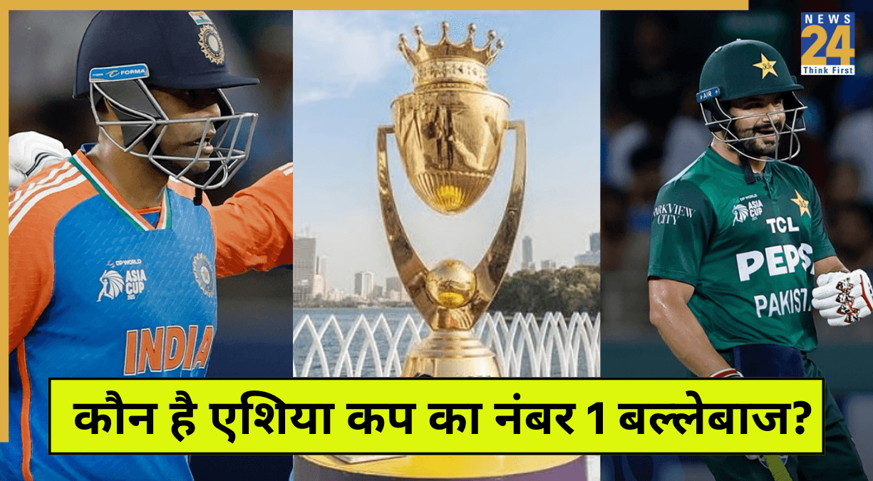Asia Cup 2025: 6 मैचों के बाद कौन है एशिया का नंबर 1 बल्लेबाज? ना भारत, ना पाकिस्तान... टॉप पर इस देश का खिलाड़ी
