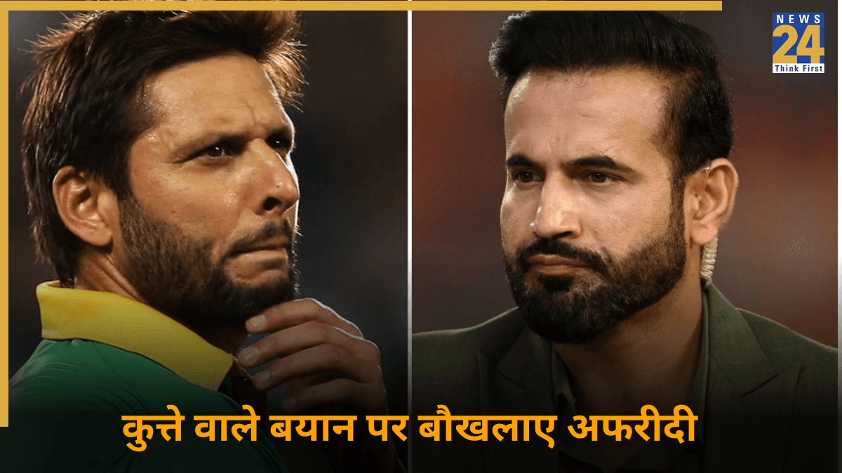 'मैं उसको मर्द मानता हूं…'इरफान पठान के 'कुत्ते के गोश्त' वाले बयान पर आया शाहिद अफरीदी का रिएक्शन