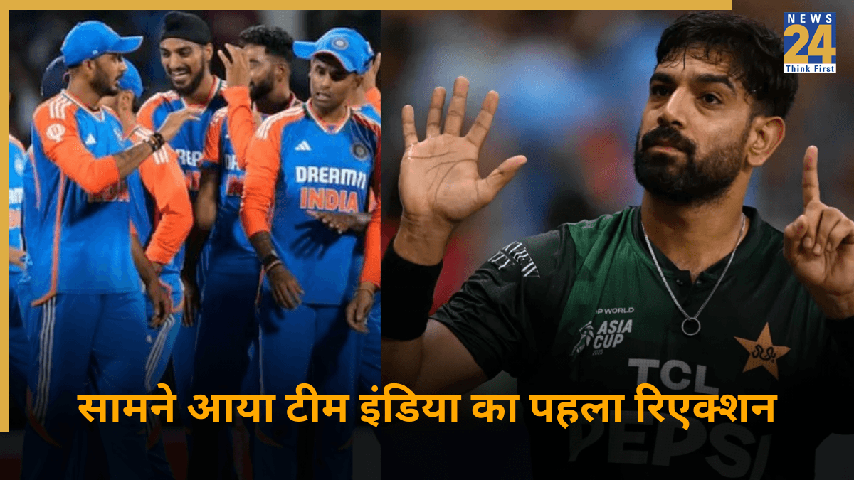 हारिस रऊफ ने IND vs PAK मैच में किया था विवादित इशारा, अब टीम इंडिया की ओर से आया पहला रिएक्शन