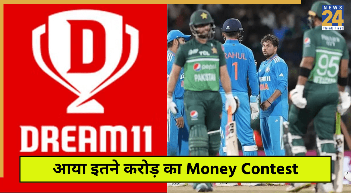 Dream 11 में IND vs PAK मैच को लेकर आया इतने करोड़ का Money Contest, ऐसे मिलेगा जीतने का मौका