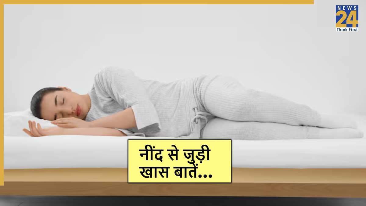 Sleeping Position: करवट लेकर सोते हैं या पेट के बल? बेहतर नींद के लिए कौन सा विकल्प सही- जानें एक्सपर्ट से