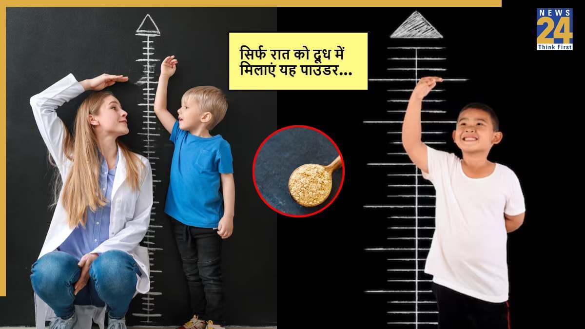 Height Tips: अब नहीं होना पड़ेगा छोटी हाइट से शर्मिंदा, अपनाएं ये देसी नुस्खा