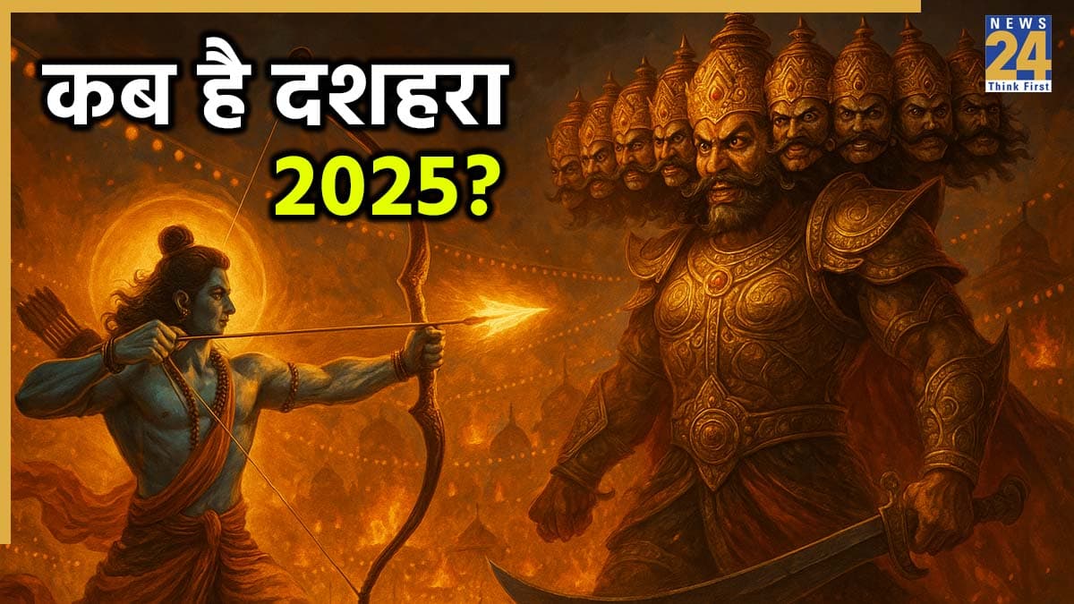 Dussehra Kab Hai: नवरात्रि में एक तिथि बढ़ने से दशहरे की तारीख को लेकर कन्फ्यूजन, यहां जानिए सही डेट