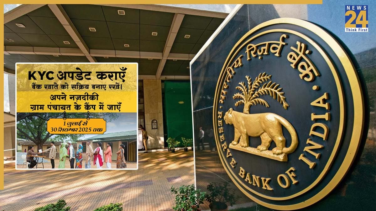 RBI New Rule: बैंक में खाता है तो जरूर करें ये काम, वरना होगा बंद, इसी महीने है आखिरी तारीख