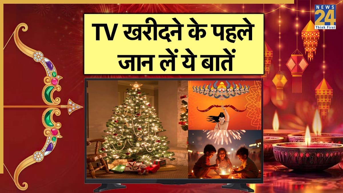 फेस्टिवल सीजन की सेल में Smart TV खरीदने का है प्लान, ये गाइड करेगा मदद