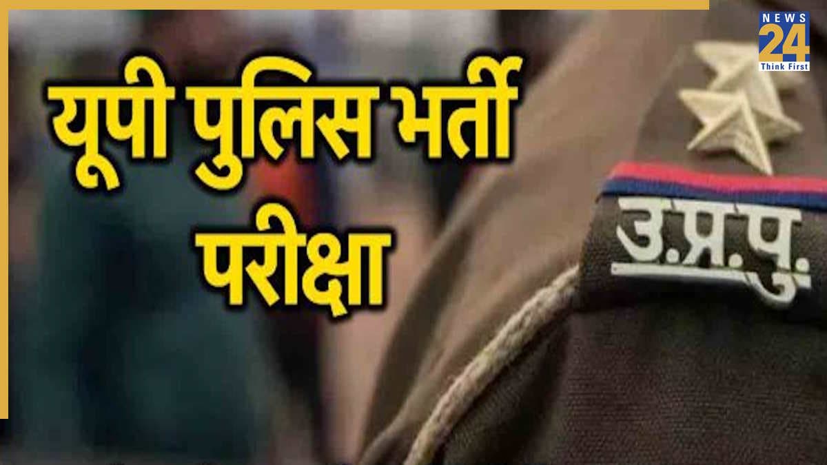 UP SI Form 2025: यूपी पुलिस में SI भर्ती होने का आज आखिरी मौका, फार्म भरने का डायरेक्ट लिंक देखें