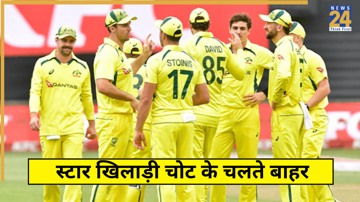 IND vs AUS: वनडे सीरीज से पहले ऑस्ट्रेलिया की बढ़ी टेंशन! स्टार खिलाड़ी चोट के चलते बाहर, टीम में इस धुरंधर की वापसी