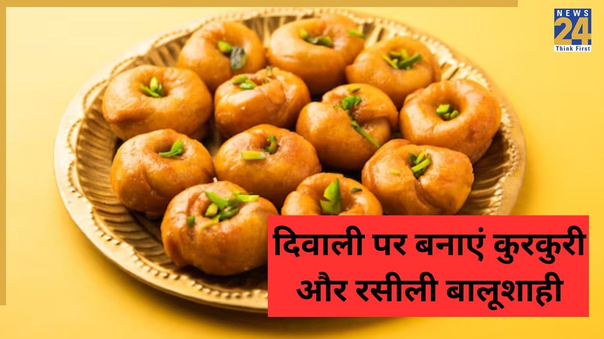 Diwali 2025: घर पर बनाएं हलवाई जैसी बालूशाही, मेहमान बार-बार खाने की करेंगे फरमाइश