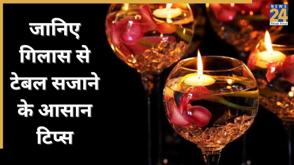 Diwali 2025: सेंटर टेबल को बनाना चाहते हैं आकर्षण का केंद्र? कांच के गिलास से इस तरह बनाएं लैंप