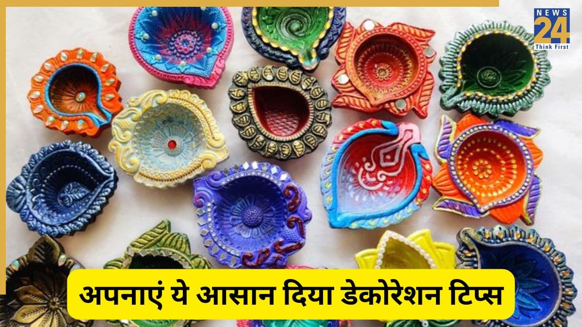 Diwali 2025: दिवाली के लिए इस तरह सजाएं दीया, नहीं पड़ेगी महंगे डेकोरेटिव दीये खरीदने की जरूरत