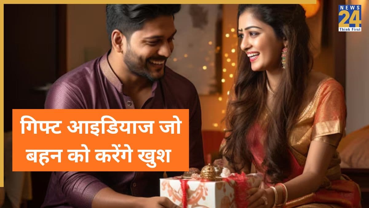 Bhai Dooj 2025: भाई दूज पर बहनों को देने के लिए अब तक नहीं लिया है गिफ्ट? करें इन लास्ट मिनट गिफ्ट्स का चुनाव