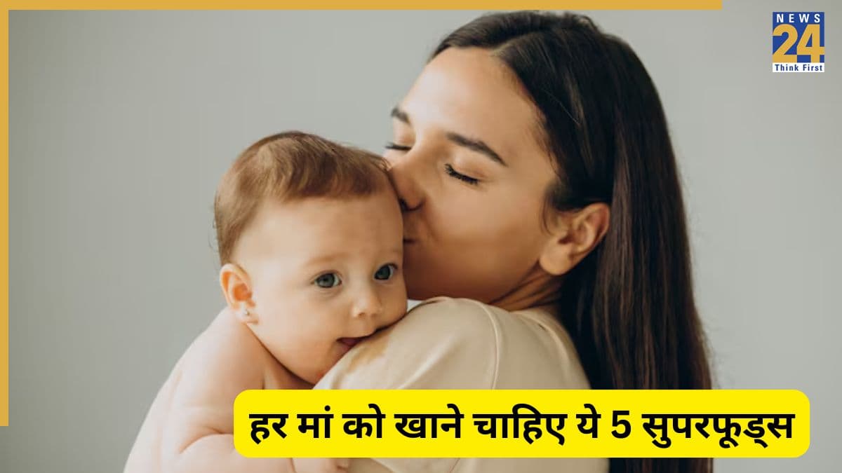 Health Tips: हर मां को डिलीवरी के बाद जरूर खाने चाहिए ये फूड्स, एक्सपर्ट ने दी सलाह