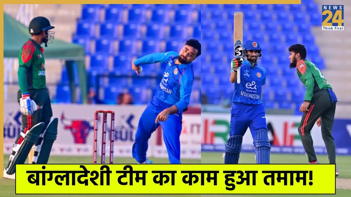AFG vs BAN: राशिद खान के आगे बुरी तरह से फेल हुई बांग्लादेश, अफगानी टीम ने वनडे सीरीज हराकर लिया बदला
